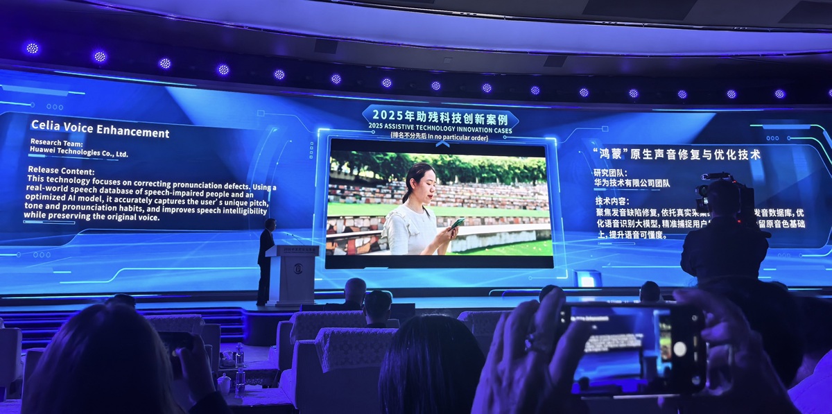 科技向善，无碍沟通！小艺声音修复入选“2025助残科技创新案例”