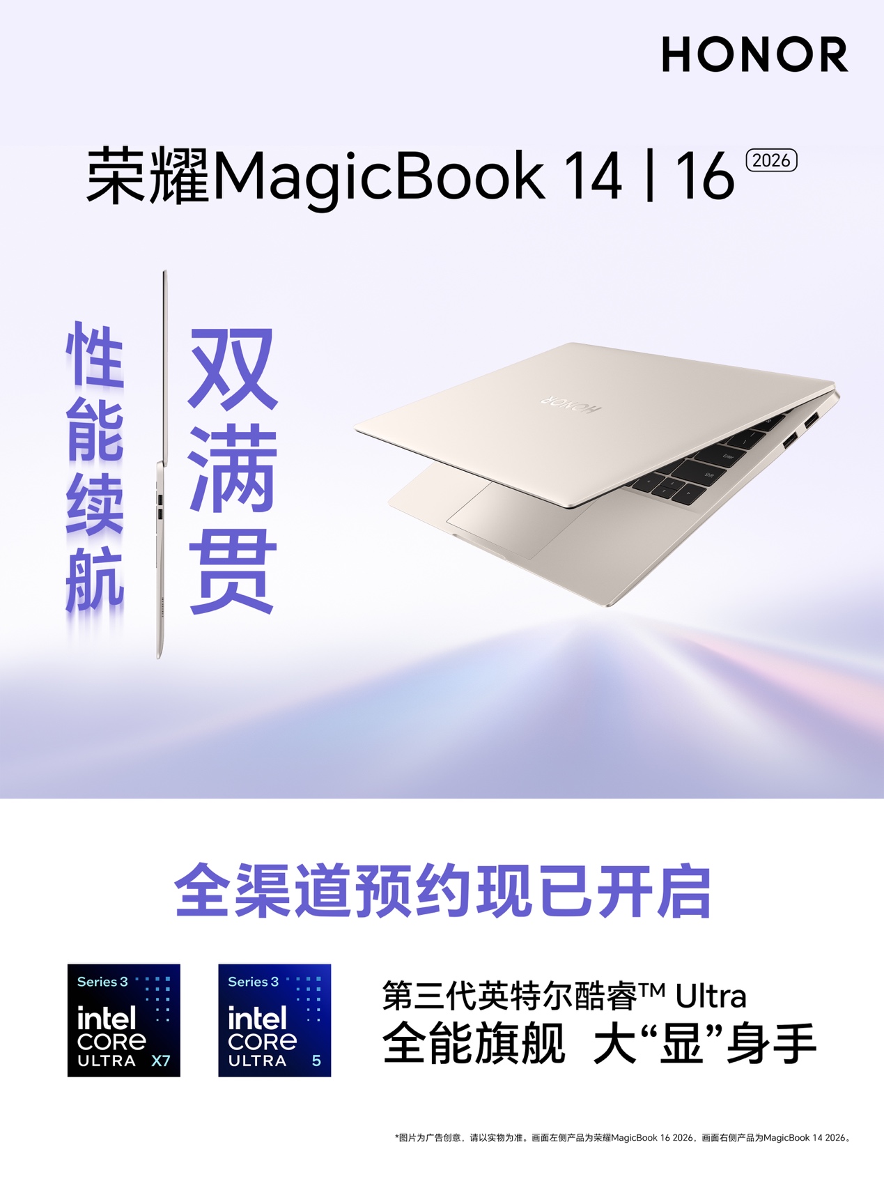 高能一整天灵感不断电 荣耀MagicBook Pro系列2026全渠道开启预约