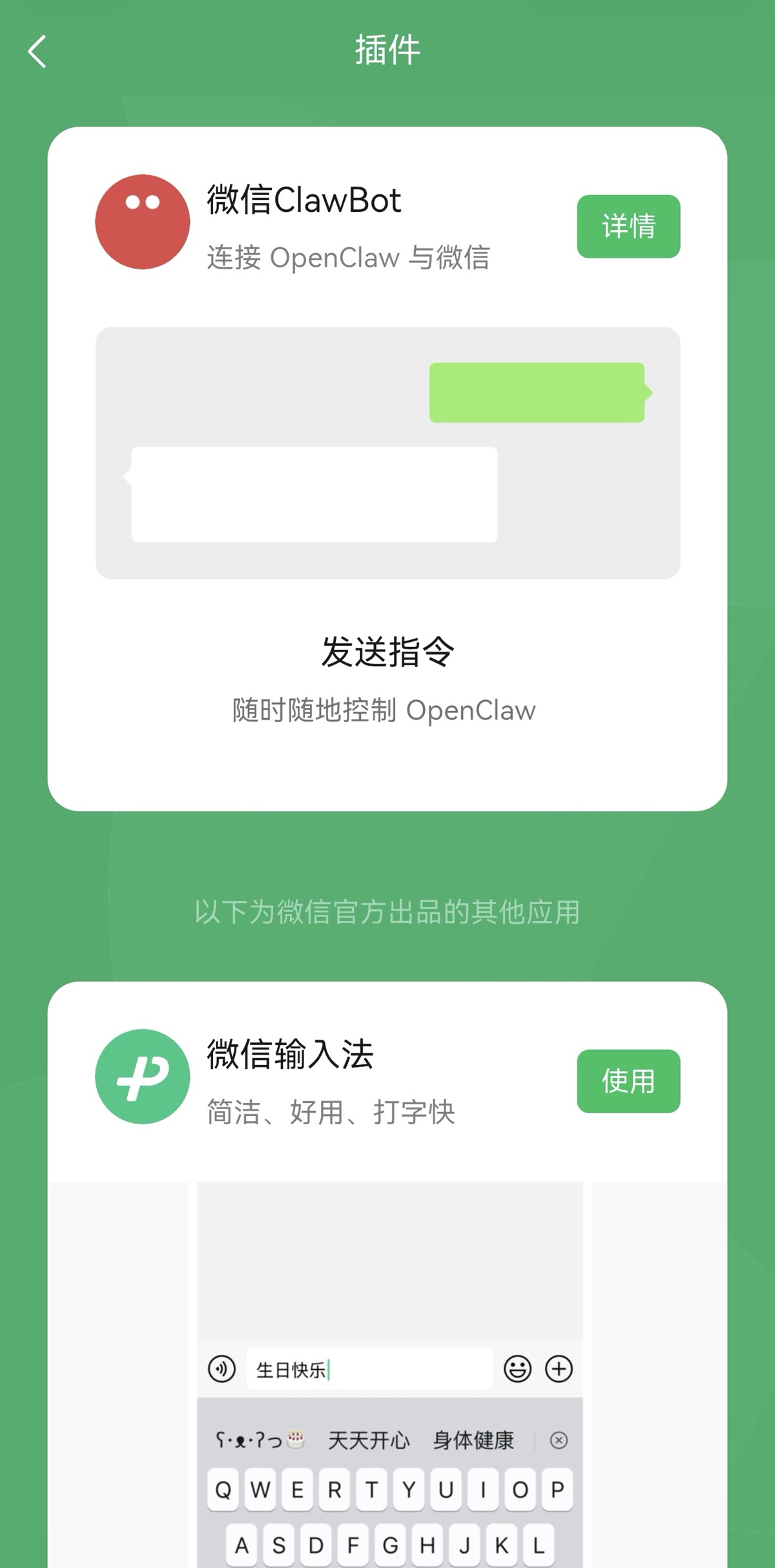 鸿蒙版微信又在“整活”了，Clawbot插件上线，直接在聊天框让AI干活