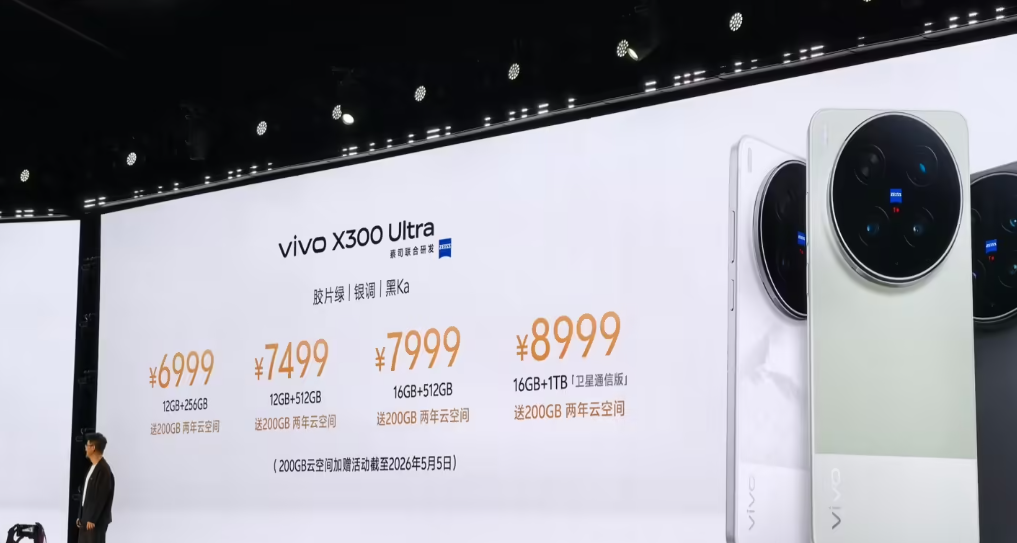 vivo X300 Ultra 手机发布：第五代骁龙 8 至尊版，售价 6999 元起