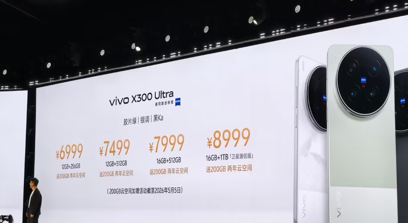 vivo X300 Ultra 手机发布：第五代骁龙 8 至尊版，售价 6999 元起