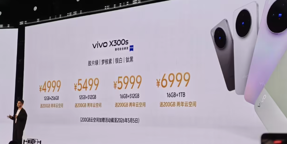 vivo X300s 手机发布，天玑 9500 芯片、售价 4999 元起
