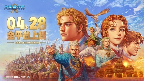 航海梦终启航！盛趣游戏《大航海时代：起源》定档4月28日正式公测