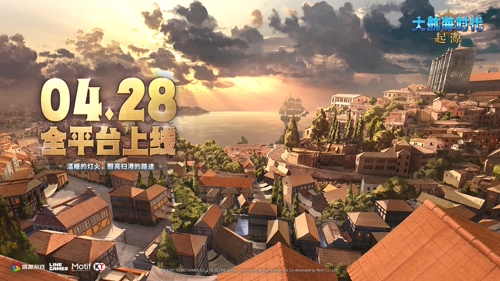 航海梦终启航！盛趣游戏《大航海时代：起源》定档4月28日正式公测