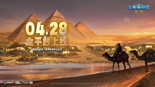 航海梦终启航！盛趣游戏《大航海时代：起源》定档4月28日正式公测