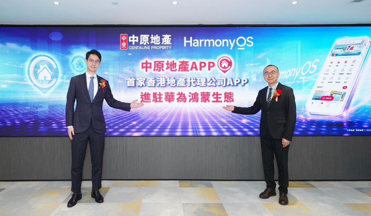 首家香港地产代理公司进驻：中原地产APP上架鸿蒙操作系统