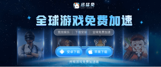 2026 年加速器白嫖党狂喜！迅猛兔加速器永久免费加速外服游戏
