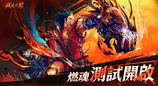 ​《疾风之刃》港澳台服「燃魂」测试现已开启，战个痛快！