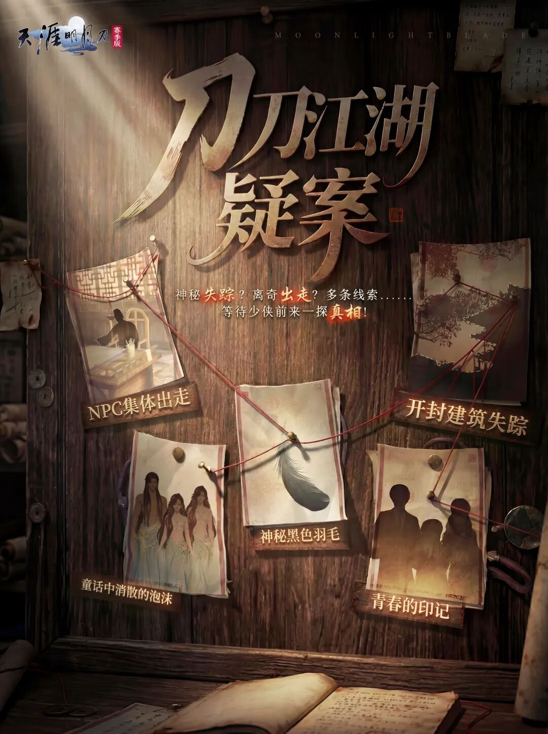 天刀手游愚人节惊喜爆料！新外观、新玩法、新活动揭秘~