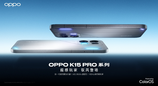 超感玩家，驭风登场，OPPO K15 Pro 系列正式发布 2464 元起