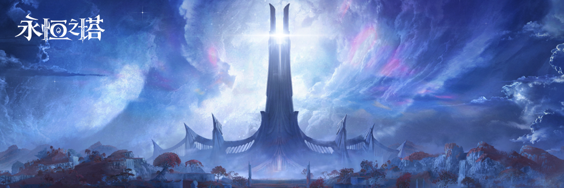 永恒之塔怀旧服重磅回归：4月1日“烽火再起”新服开启，“火神契约”全新版本震撼上线！