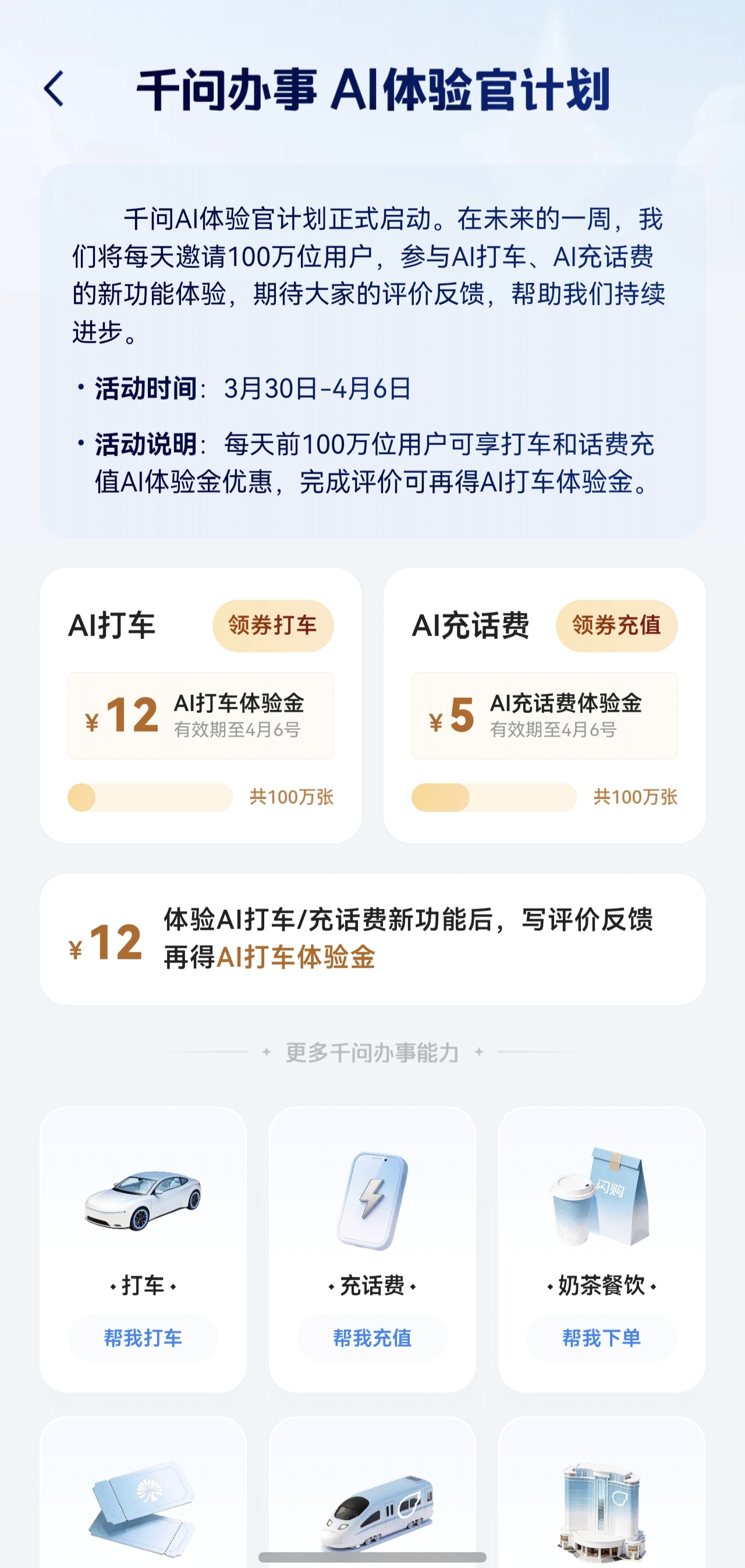 鸿蒙用户别错过！千问AI打车、充话费体验再升级，还有多种福利可领
