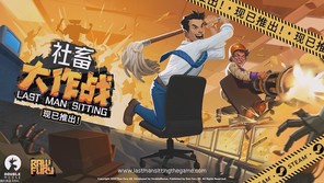 PVP动作肉鸽新作《社畜大作战》现已登陆PC