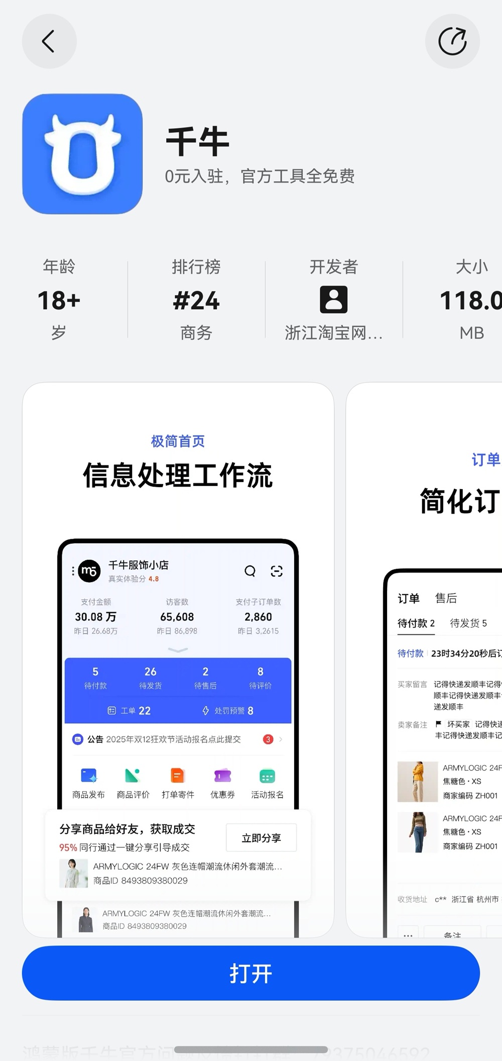 鸿蒙版千牛更新！开票、寄件、支付宝充值全都有，生意更好做