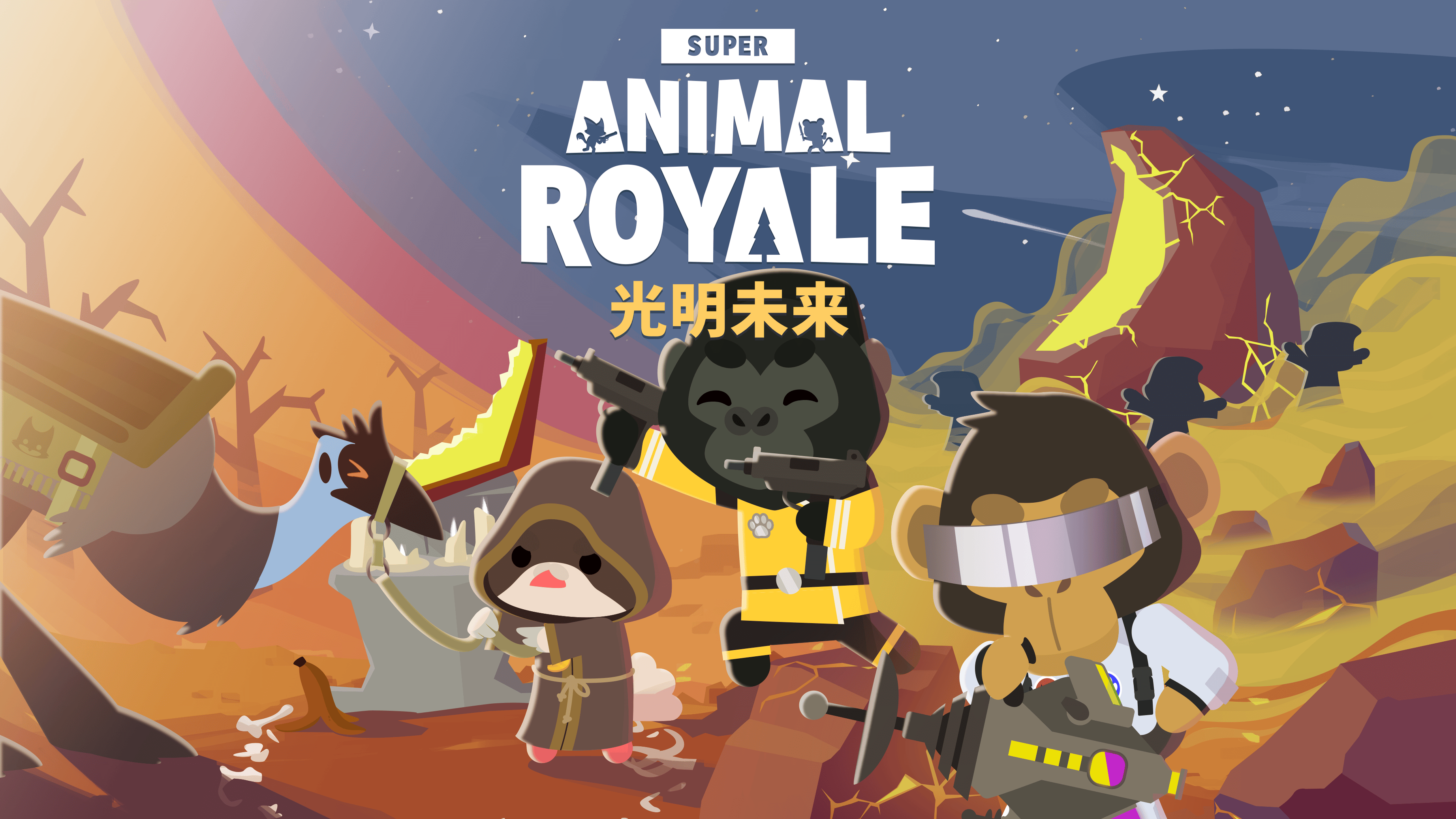 萌系大逃杀狂喜！《超级动物大逃杀》重大更新“光明未来”上线，隔墙杀神器来袭