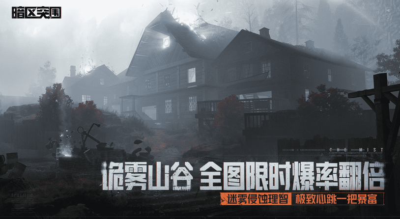 【暗区突围】S17赛季现已开启！山谷爆率翻倍、PVE合作共赢！