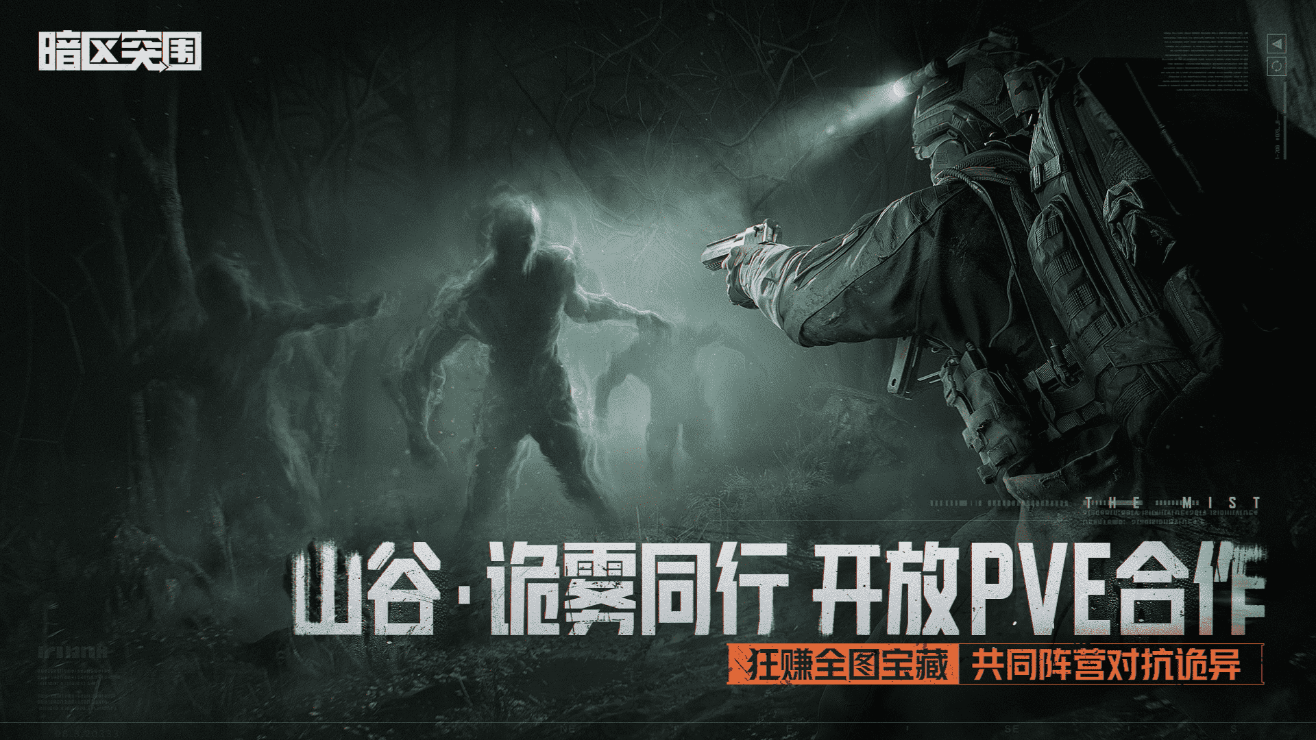 【暗区突围】S17赛季现已开启！山谷爆率翻倍、PVE合作共赢！