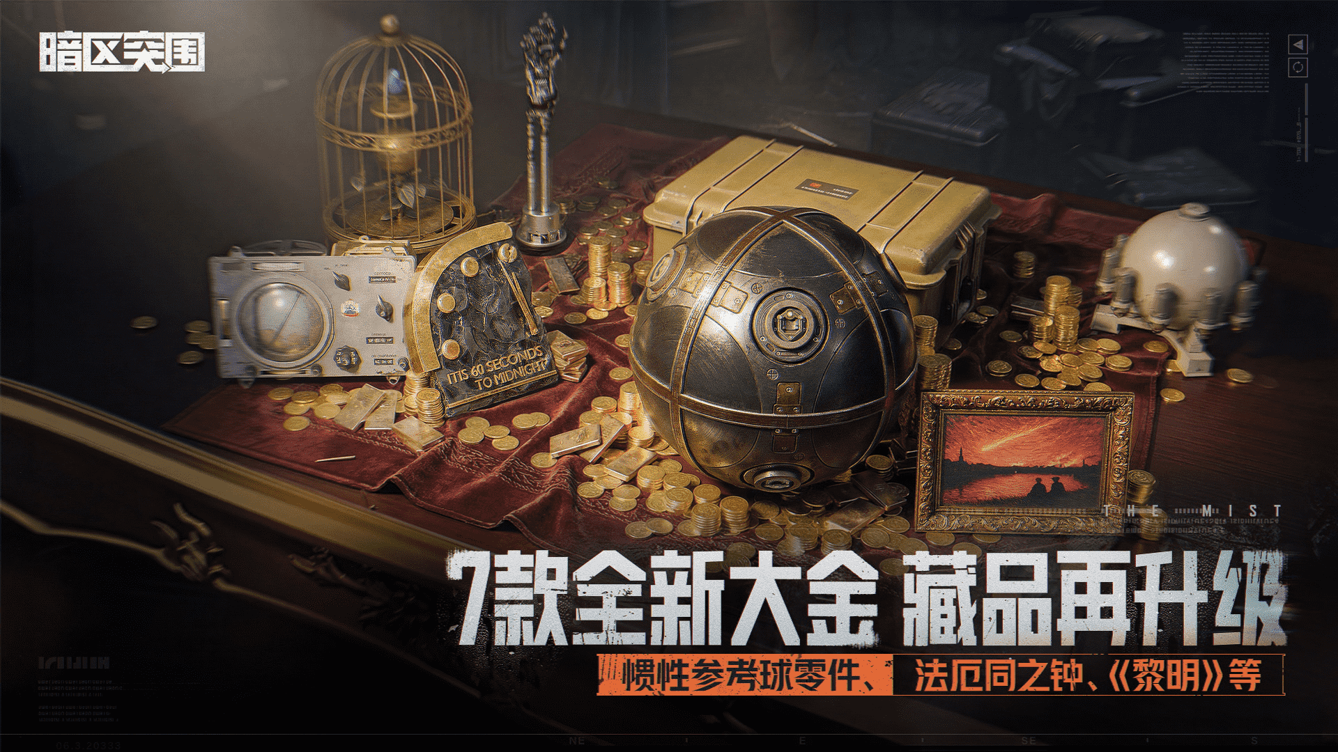 【暗区突围】S17赛季现已开启！山谷爆率翻倍、PVE合作共赢！