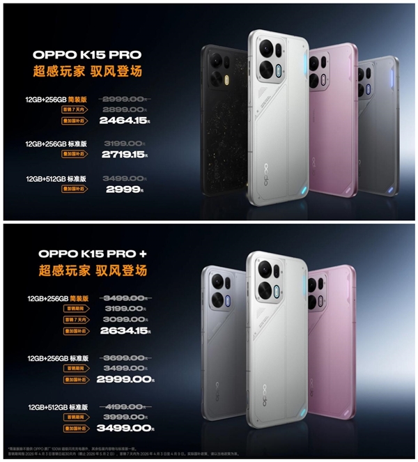 OPPO K15 Pro系列简装版砍掉充电器保护壳：直接便宜400元 堪称最香版本
