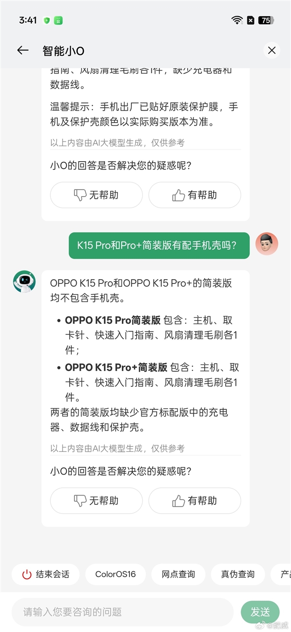 OPPO K15 Pro系列简装版砍掉充电器保护壳：直接便宜400元 堪称最香版本