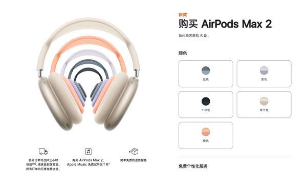 3999元！苹果AirPods Max 2正式开售：支持自适应降噪、实时翻译