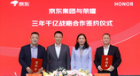 ​荣耀与京东达成全方位战略合作 探索AI时代新增长曲线