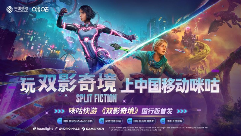 《双影奇境》国行版4月3日首发登陆咪咕快游 多重福利邀玩家共赴双人奇遇