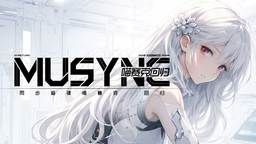 音乐游戏《同步音律喵赛克：回归》现已推出