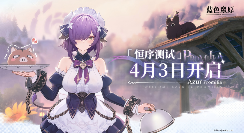 奇幻大世界RPG惊喜来袭，《蓝色星原：旅谣》恒序测试正式开启！