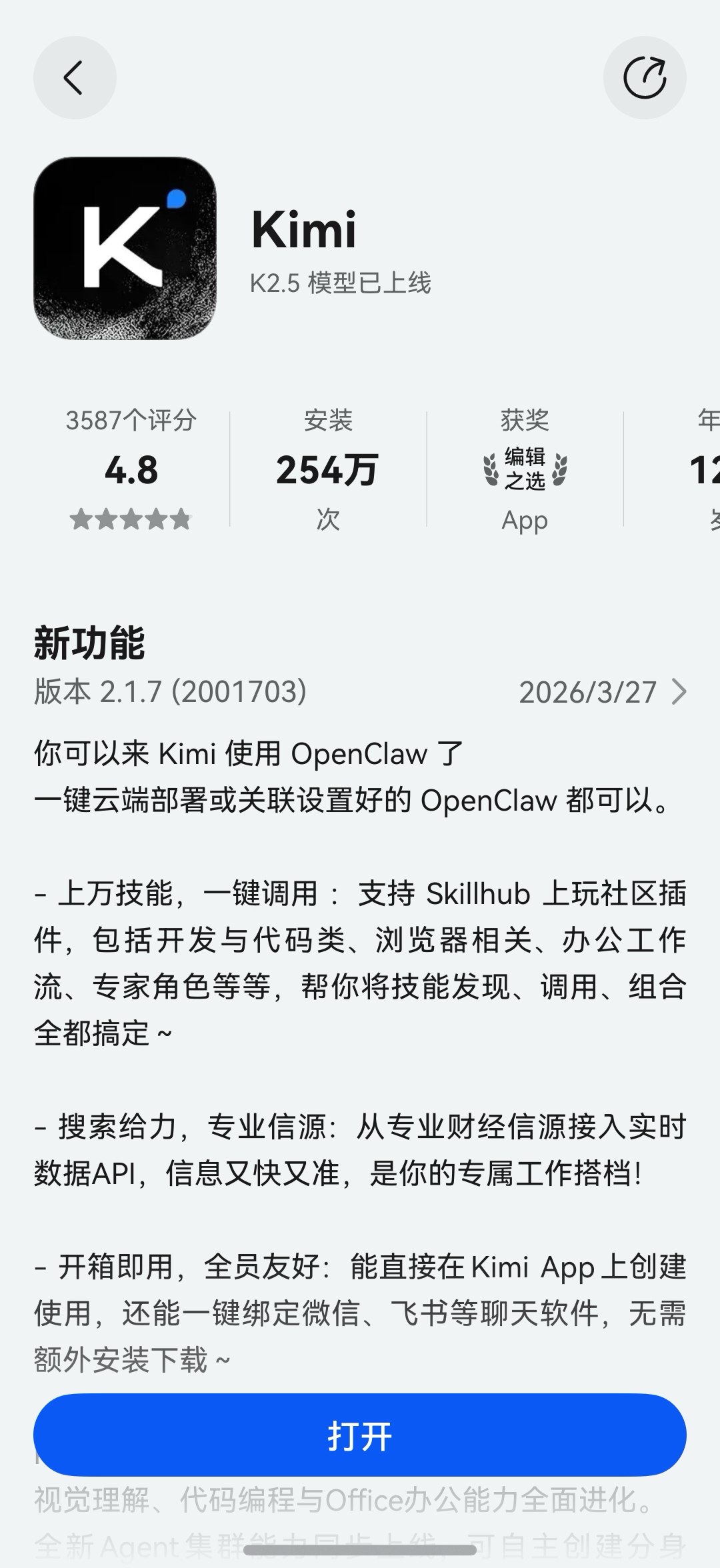 入手畅享新机即可体验全新鸿蒙版Kimi！支持养虾、调用Agent集群