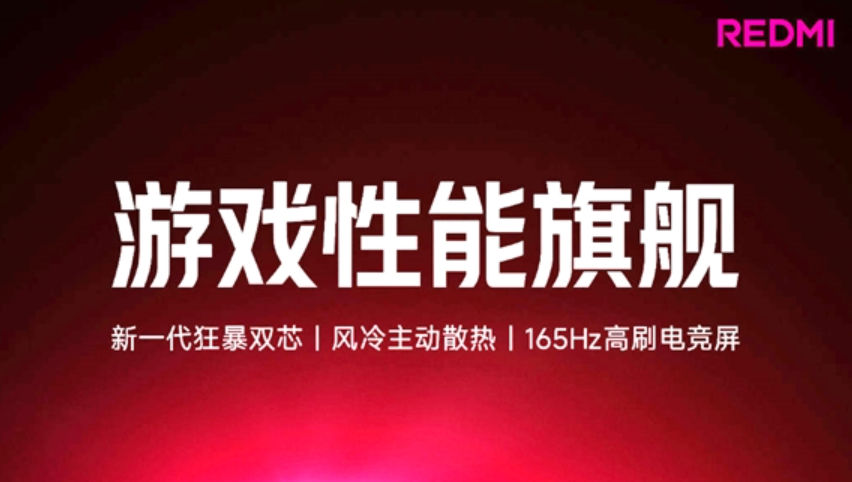 Redmi风冷机型来袭：REDMI K90 Max