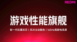 Redmi风冷机型来袭：REDMI K90 Max