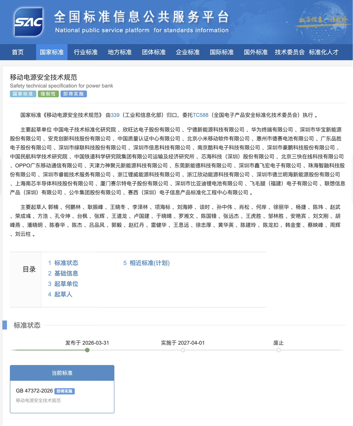 新国标“强监管”时代来临，倍思以航天级认证引领行业价值升级