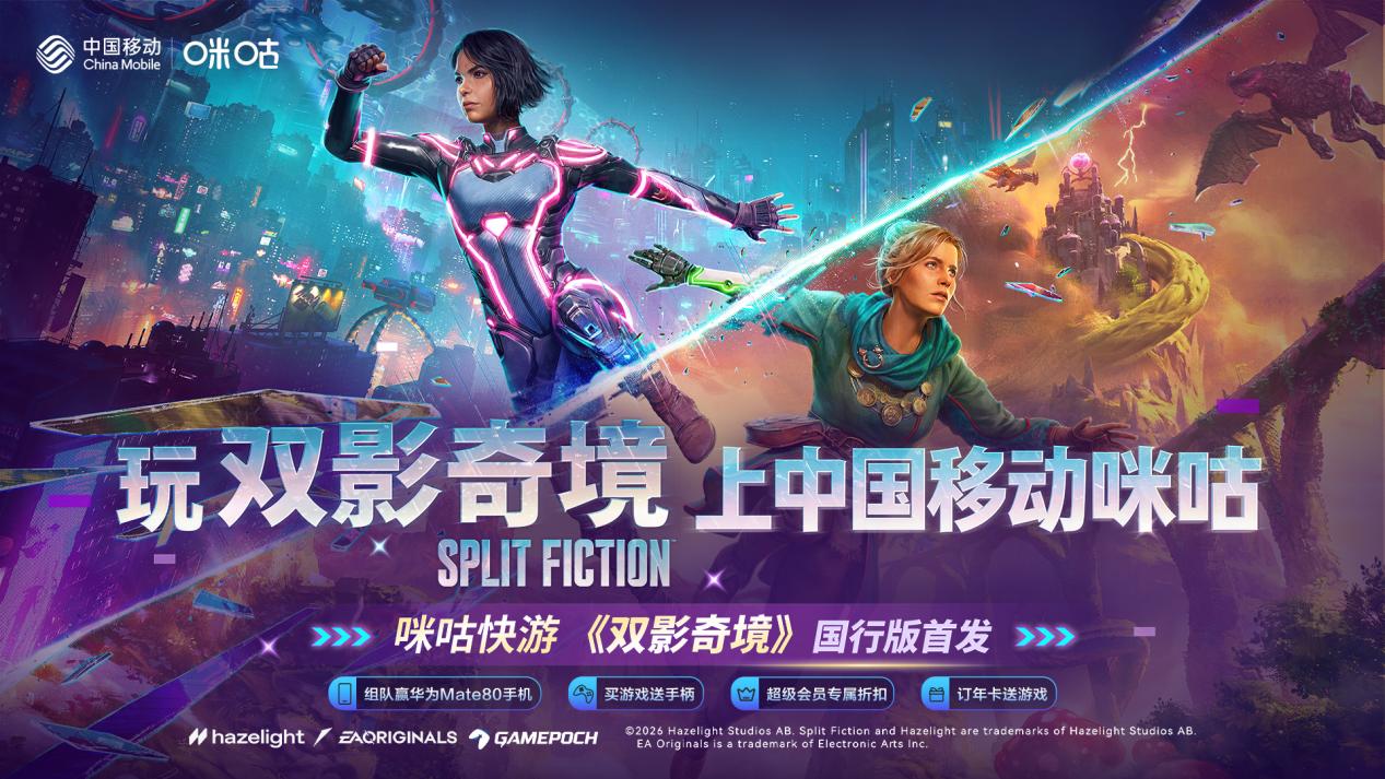 《双影奇境》国行版4月3日首发登陆咪咕快游 多重福利邀玩家共赴双人奇遇