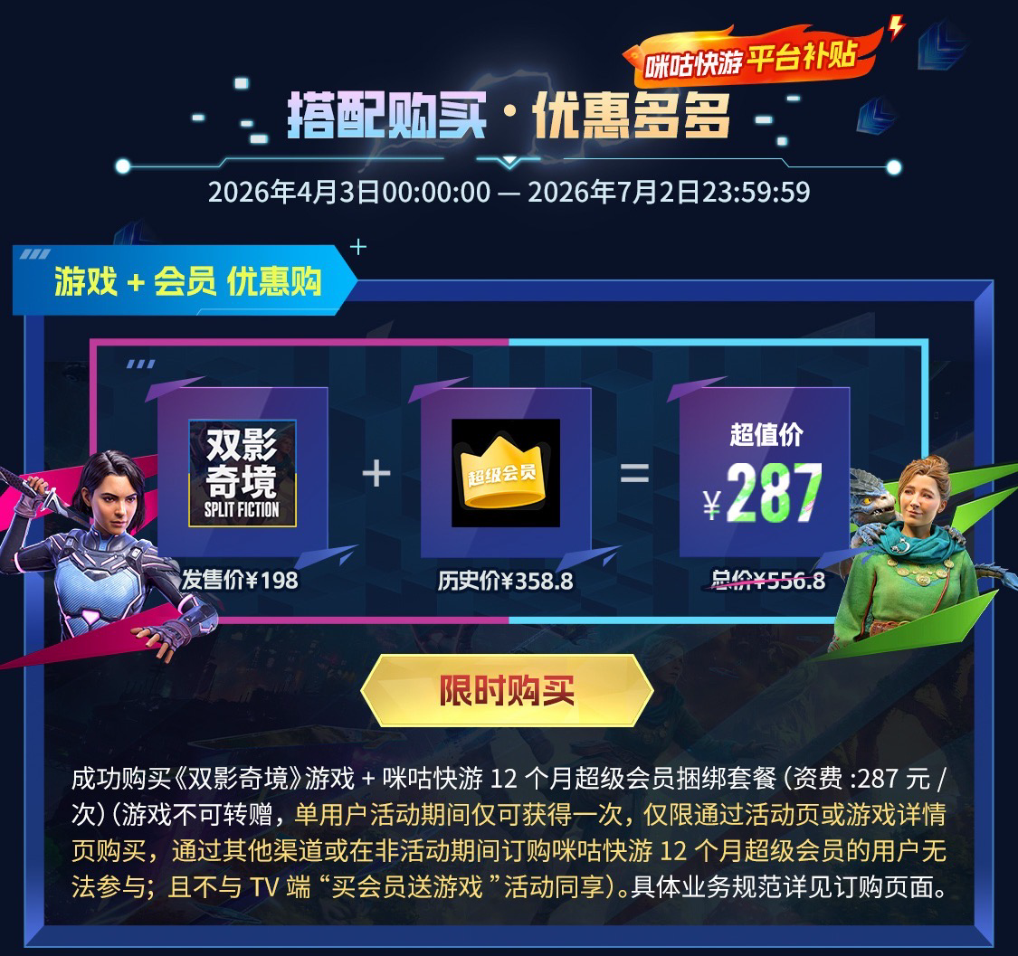 《双影奇境》国行版4月3日首发登陆咪咕快游 多重福利邀玩家共赴双人奇遇