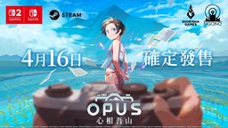 《OPUS：心相吾山》全新系列短片 揭开“成人童话”情感内核