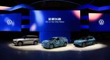大众汽车携与众08、ID. ERA 9X和ID. AURA T6亮相品牌之夜