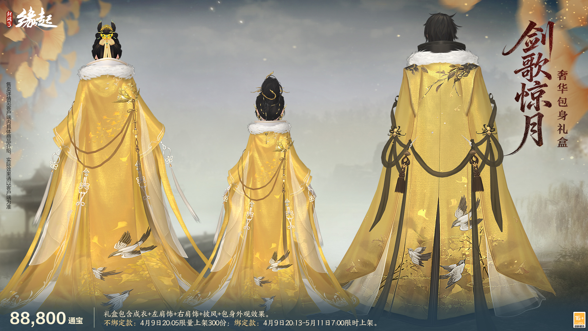 绯霞逐风落瓣垂香剑网3缘起原创外观礼盒绯霞曳金惊艳亮相