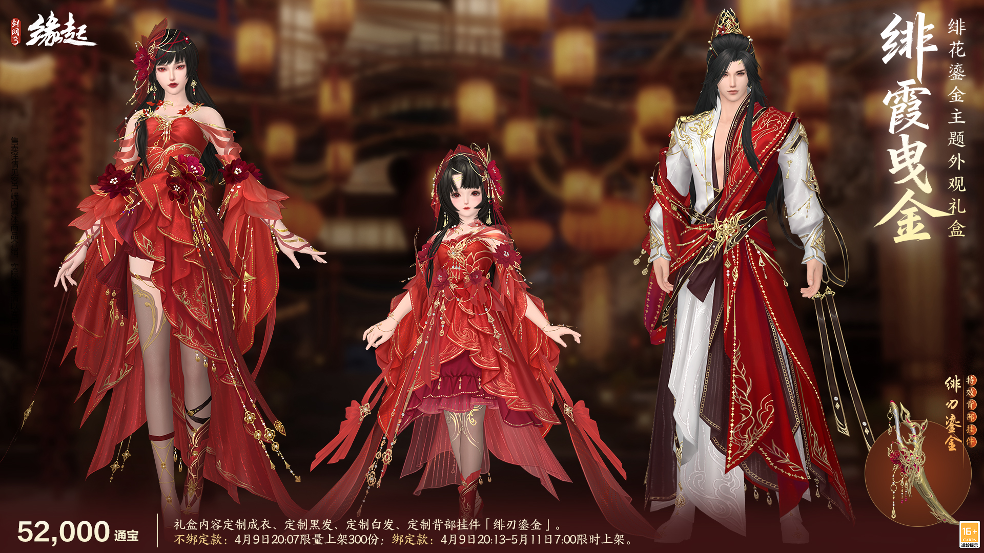 绯霞逐风落瓣垂香剑网3缘起原创外观礼盒绯霞曳金惊艳亮相