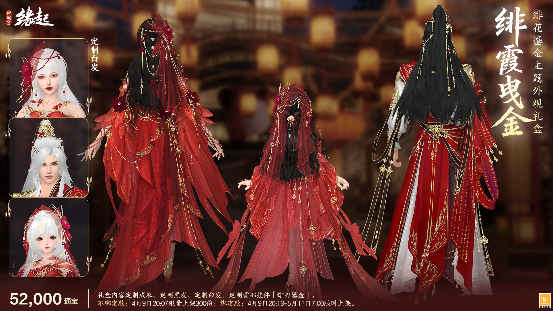 绯霞逐风落瓣垂香剑网3缘起原创外观礼盒绯霞曳金惊艳亮相