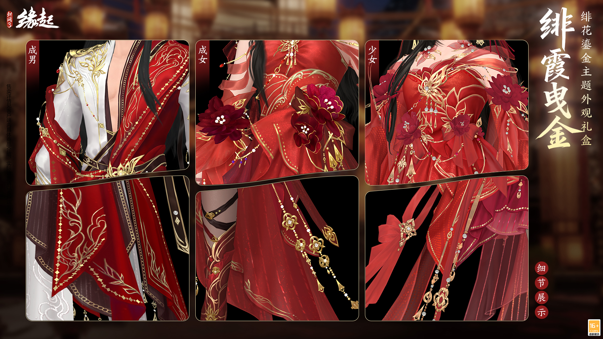 绯霞逐风落瓣垂香剑网3缘起原创外观礼盒绯霞曳金惊艳亮相