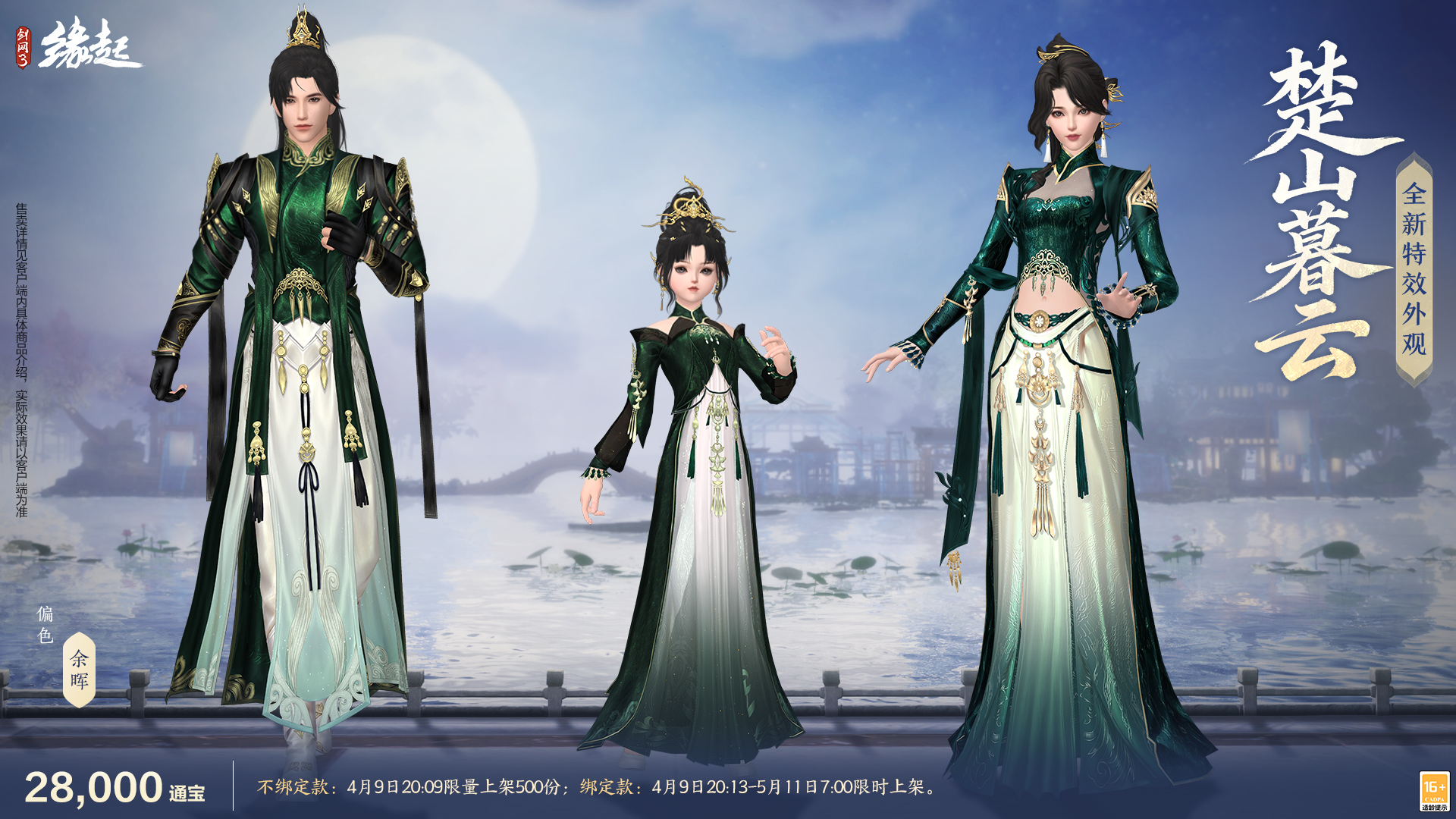 绯霞逐风落瓣垂香剑网3缘起原创外观礼盒绯霞曳金惊艳亮相