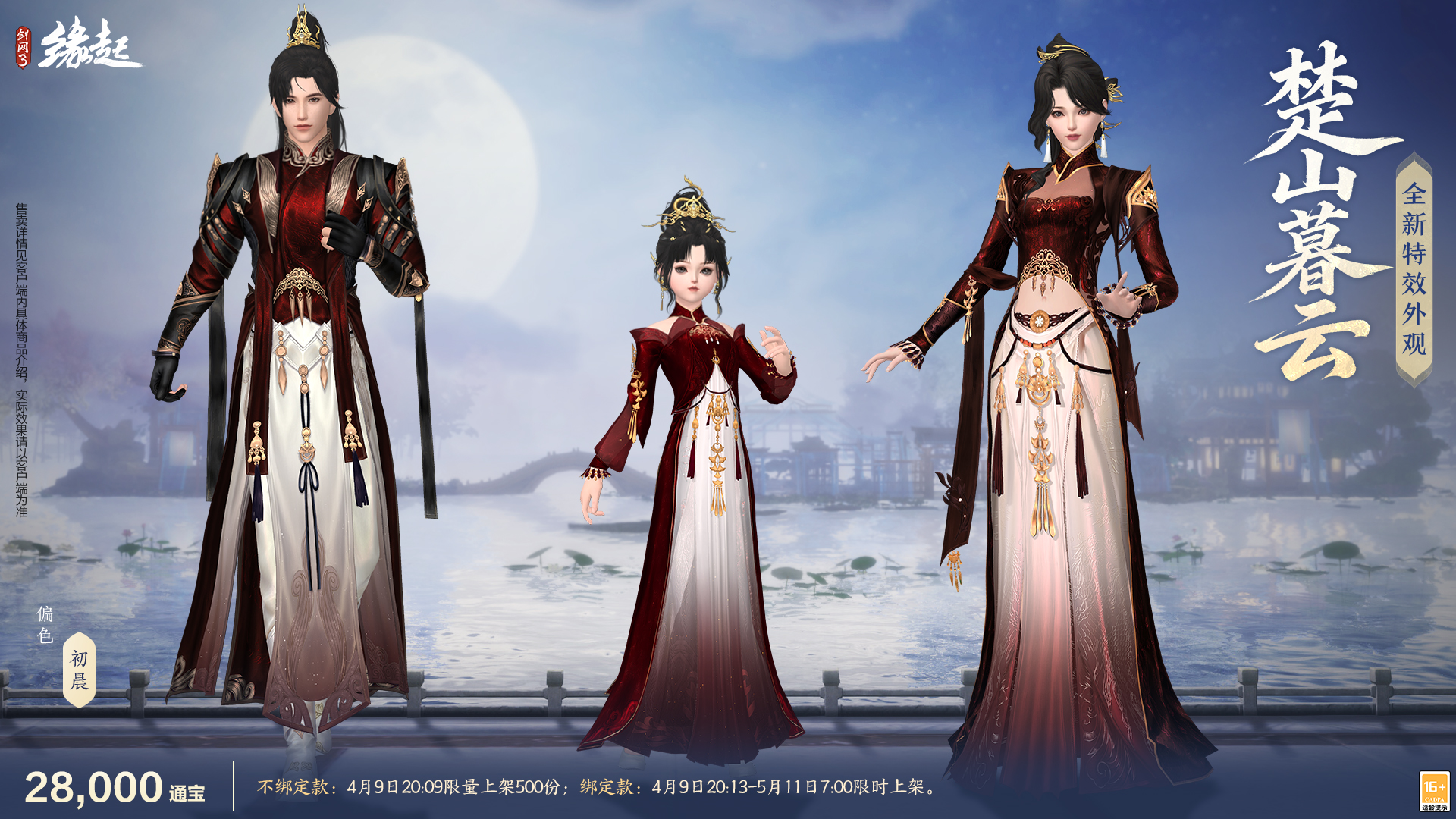 绯霞逐风落瓣垂香剑网3缘起原创外观礼盒绯霞曳金惊艳亮相