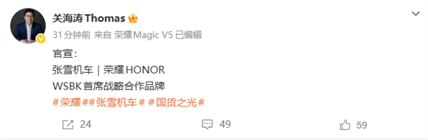 一战封神！荣耀官宣与张雪机车战略合作 张雪发声感谢