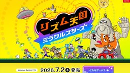 《节奏天国：奇迹之星》发售日确定