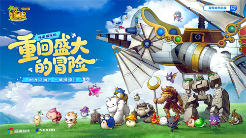 重回盛大的冒险！《冒险岛》官方怀旧服来啦！