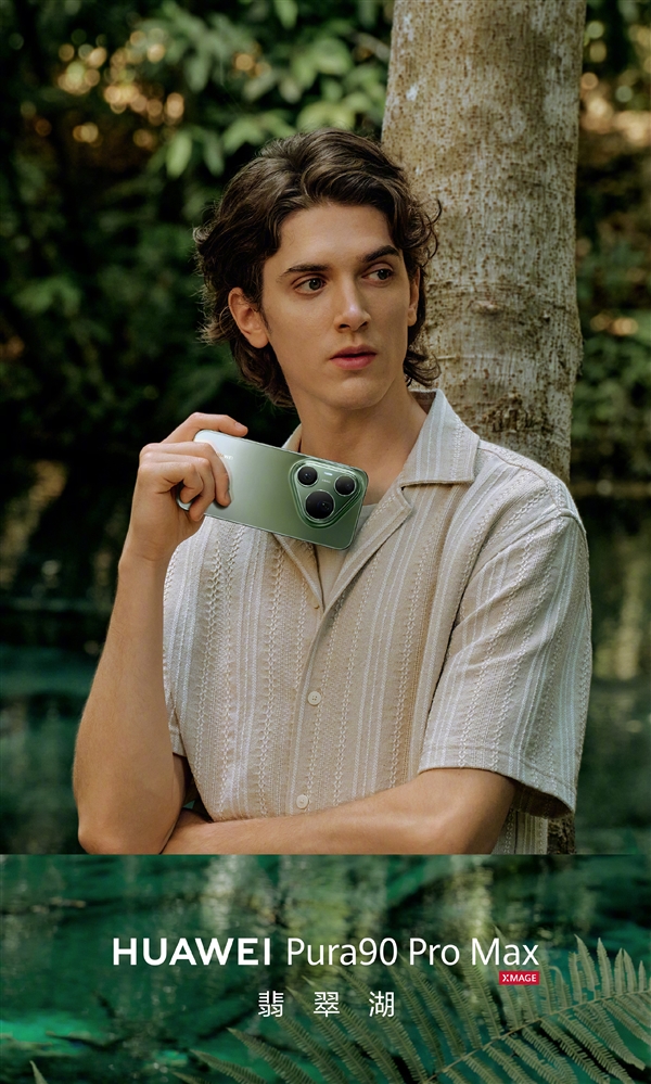 华为Pura 90 Pro/Pura 90 Pro Max正式上架官网:全系配色、内存公布