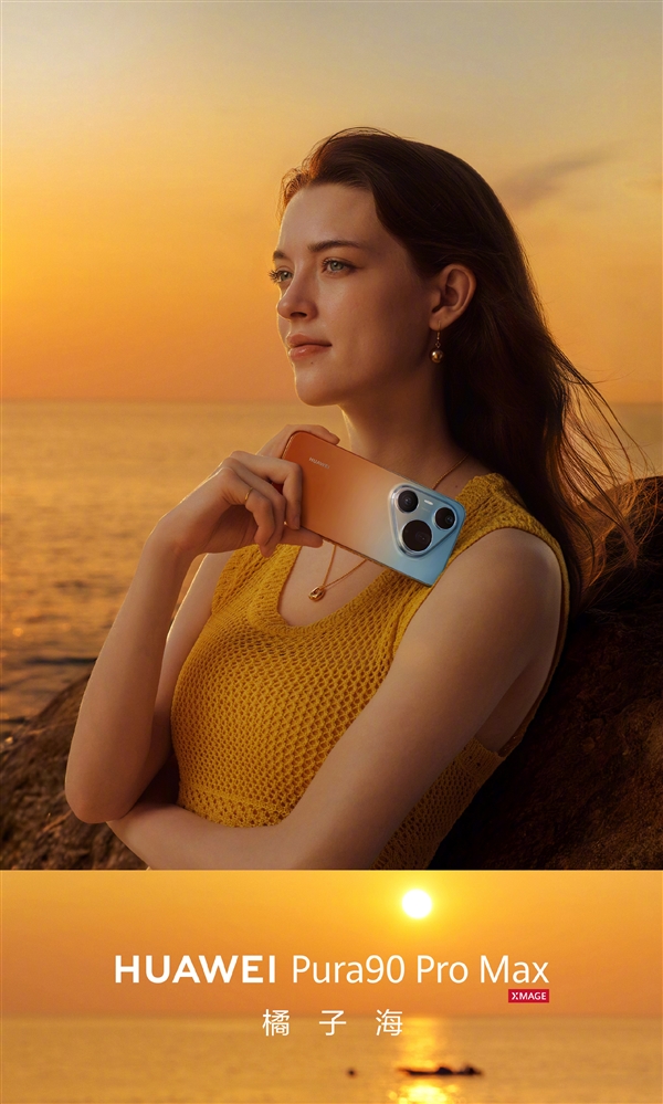华为Pura 90 Pro/Pura 90 Pro Max正式上架官网:全系配色、内存公布