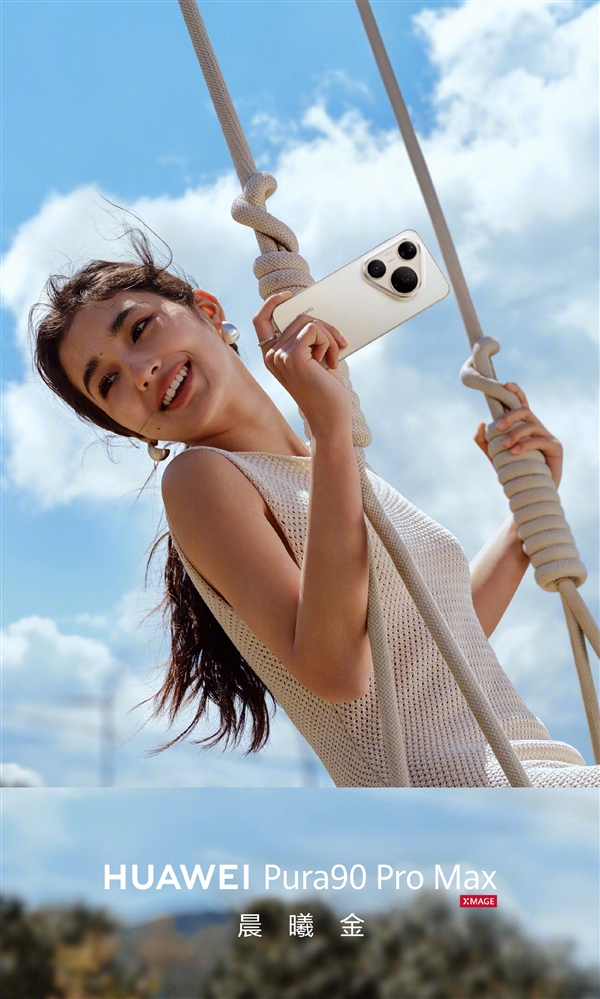 华为Pura 90 Pro/Pura 90 Pro Max正式上架官网:全系配色、内存公布
