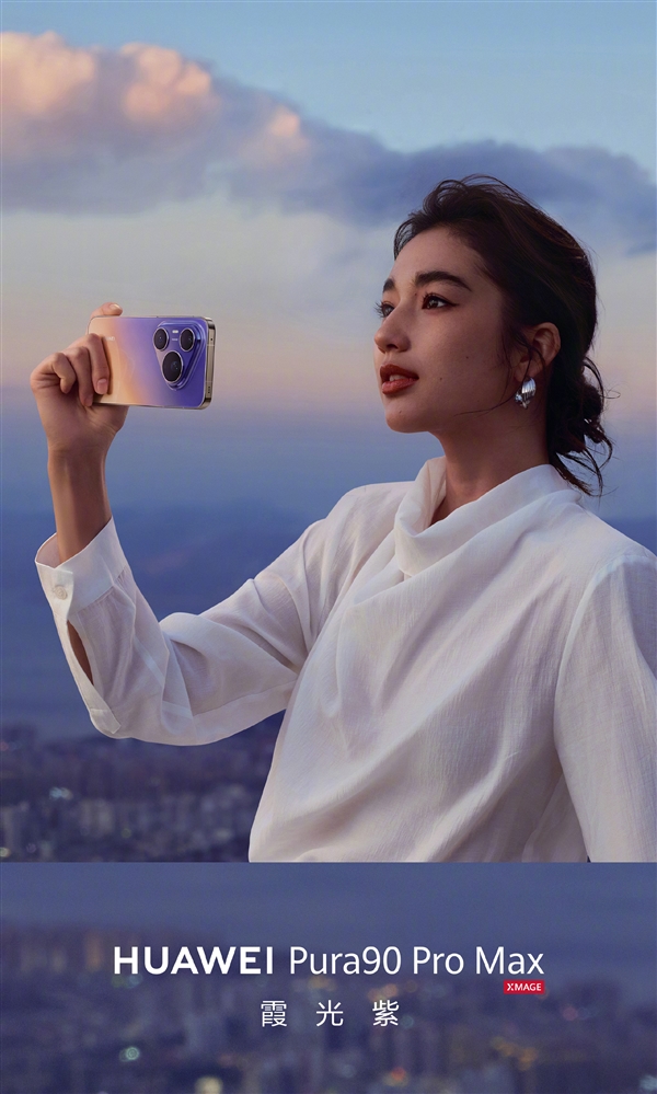 华为Pura 90 Pro/Pura 90 Pro Max正式上架官网:全系配色、内存公布